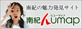 南紀ヒューマップ